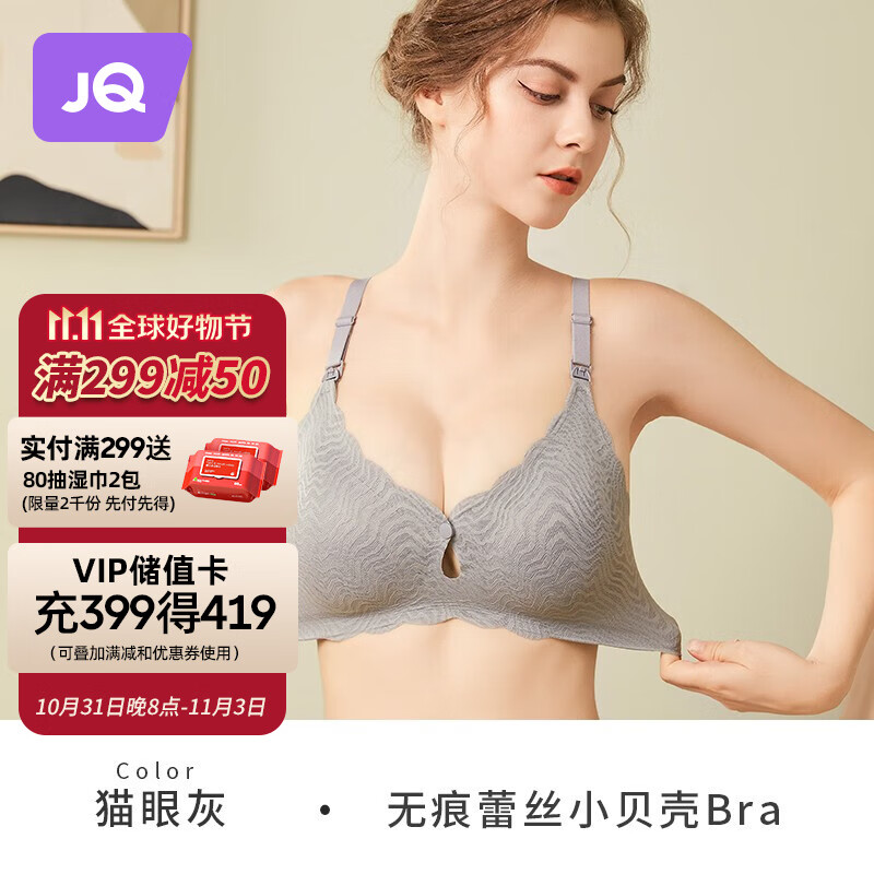 婧麒（JOYNCLEON）小贝壳前开扣哺乳孕妇内衣薄款聚拢防下怀孕期喂奶文胸垂 猫灰 L怎么看?