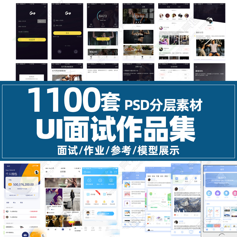 ui设计师面试作品集psd素材模板中文app网页网站界面