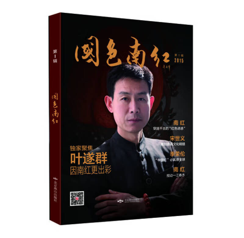 【正版】国色南红