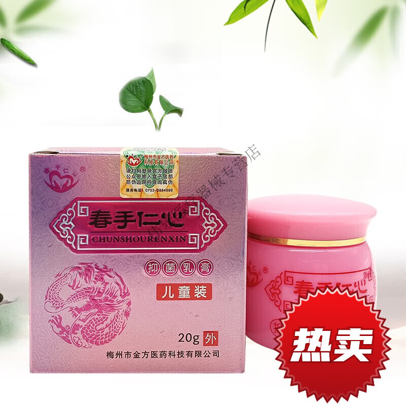 南保康金方肤舒灵保健膏原南保康金方肤舒灵抑菌乳膏 春手仁心抑菌