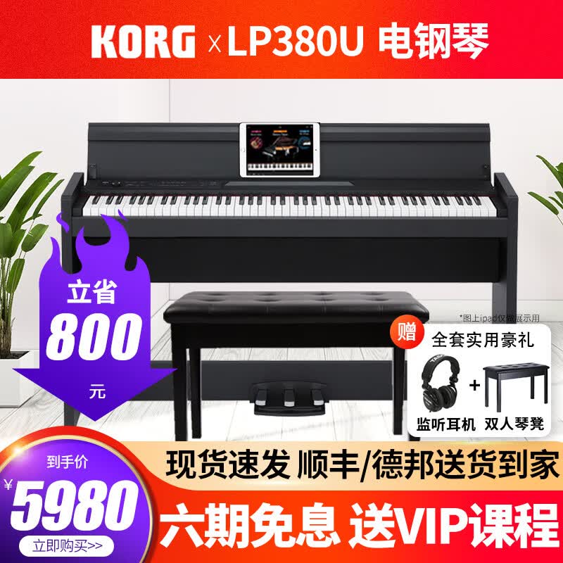 KORG科音电钢琴LP380U成人家用88键重锤智能数码钢琴儿童初学专业演奏 LP380U黑色+原装木架+三踏板怎么样,好用不?
