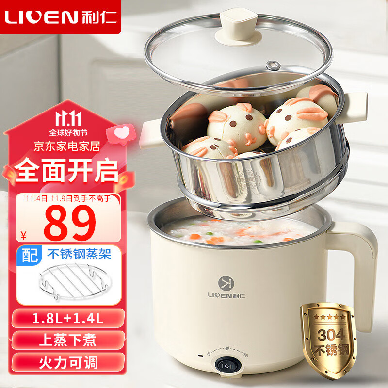 利仁（Liven）电煮锅蒸煮锅小电火锅宿舍泡面锅辅食锅电锅一体锅多功能锅蒸煮蛋器多用途锅1.8升配蒸屉DHG-B151怎么样,好用不?