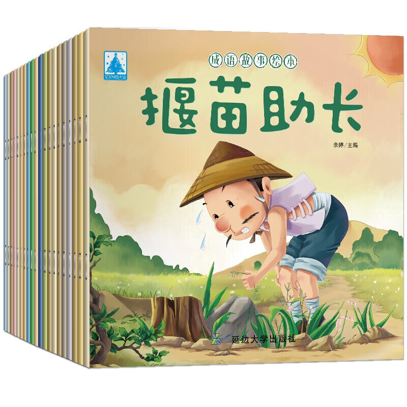 成语故事绘本儿童注音版带拼音的幼儿早教绘画书读物适合3-6-8岁小学生一二三年级阅读 课外阅读 暑期阅读 课外书高性价比高么？