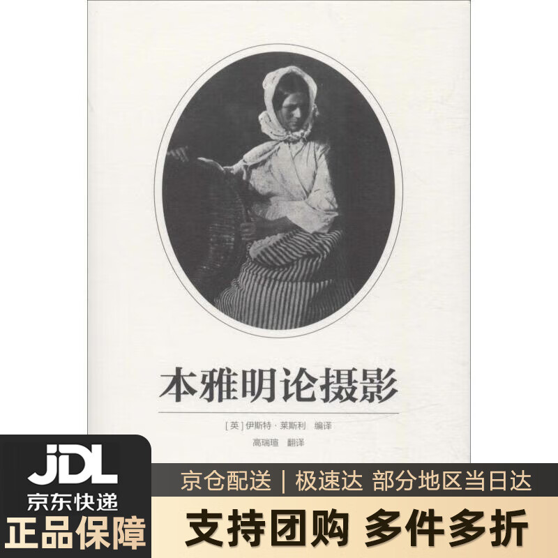【新华书店 送货上门】本雅明论摄影 正版图书