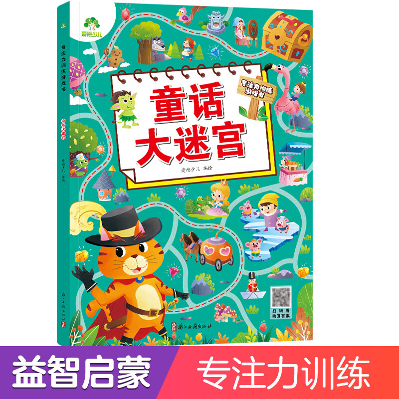 爱德少儿 趣味找不同专注力游戏益智书找不同的书幼儿园找茬书