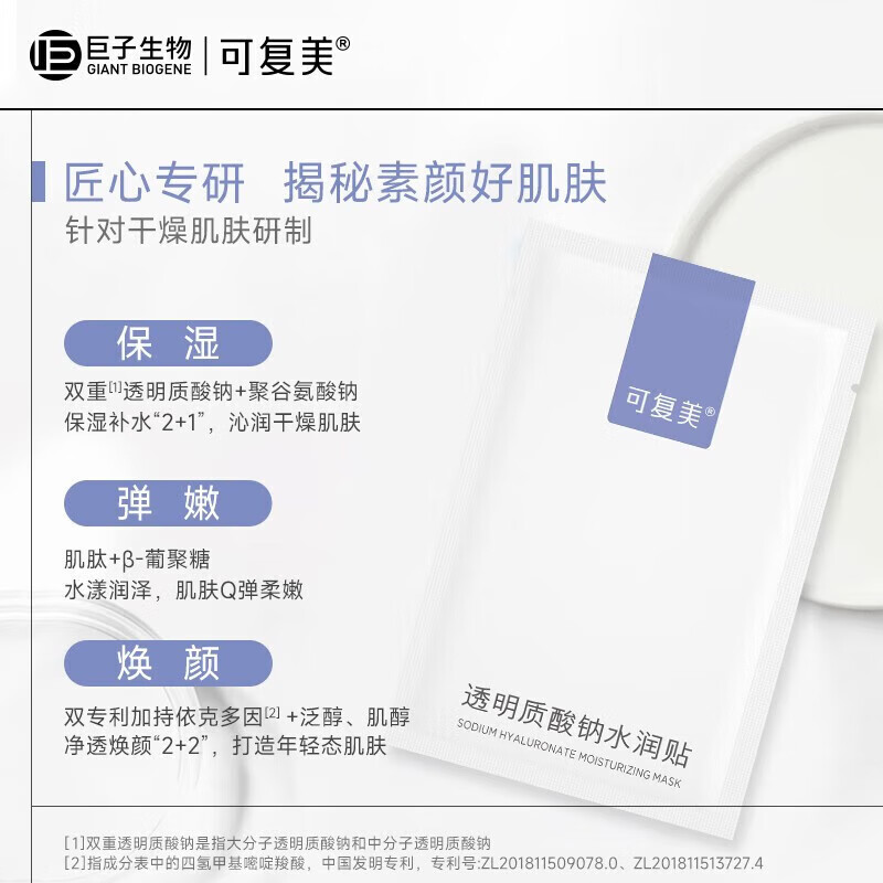 可复美大水膜透明质酸钠水润贴敏感肌补水保湿面膜护肤品男女送对象 5片/盒 1盒