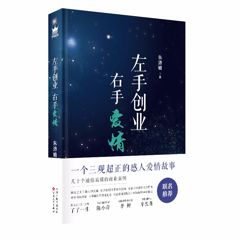 左手创业 右手爱情《现货速发》