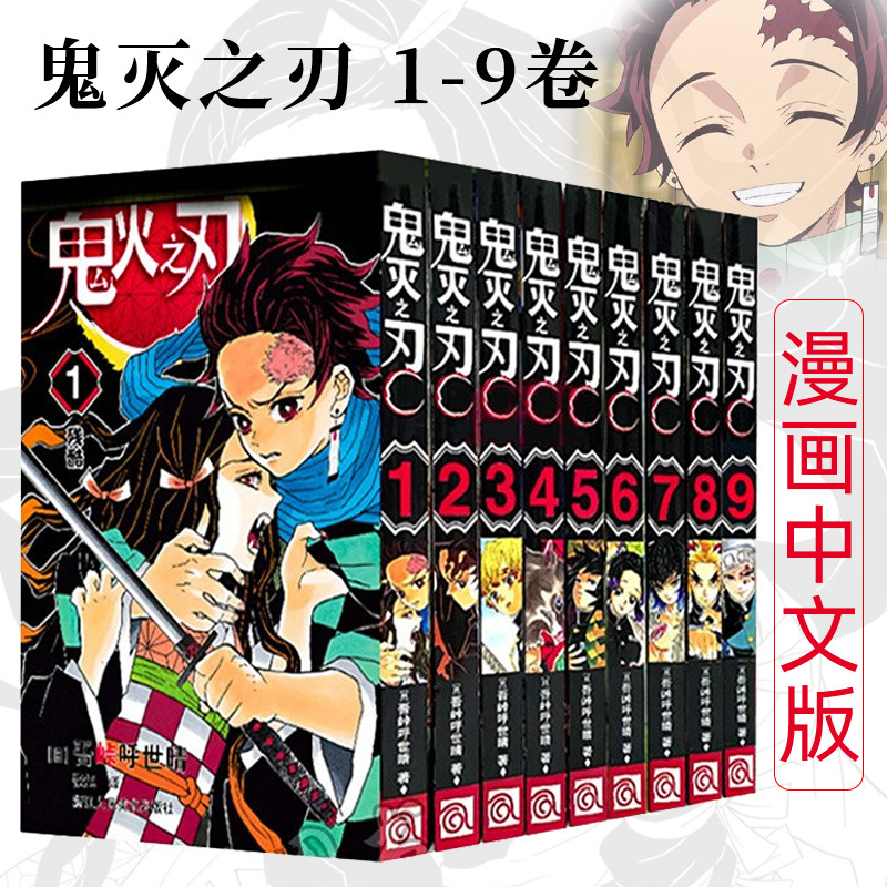 音为爱鬼灭之刃漫画书卷1-9全套9册1残酷 日番studio简体中文版日本