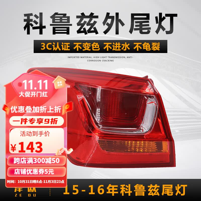 泽欧适配09-19款雪佛兰科鲁兹后尾灯总成经典款外弯后大灯刹车倒灯罩 15-16款经典款科鲁兹左外灯【配套保一年】怎么看?