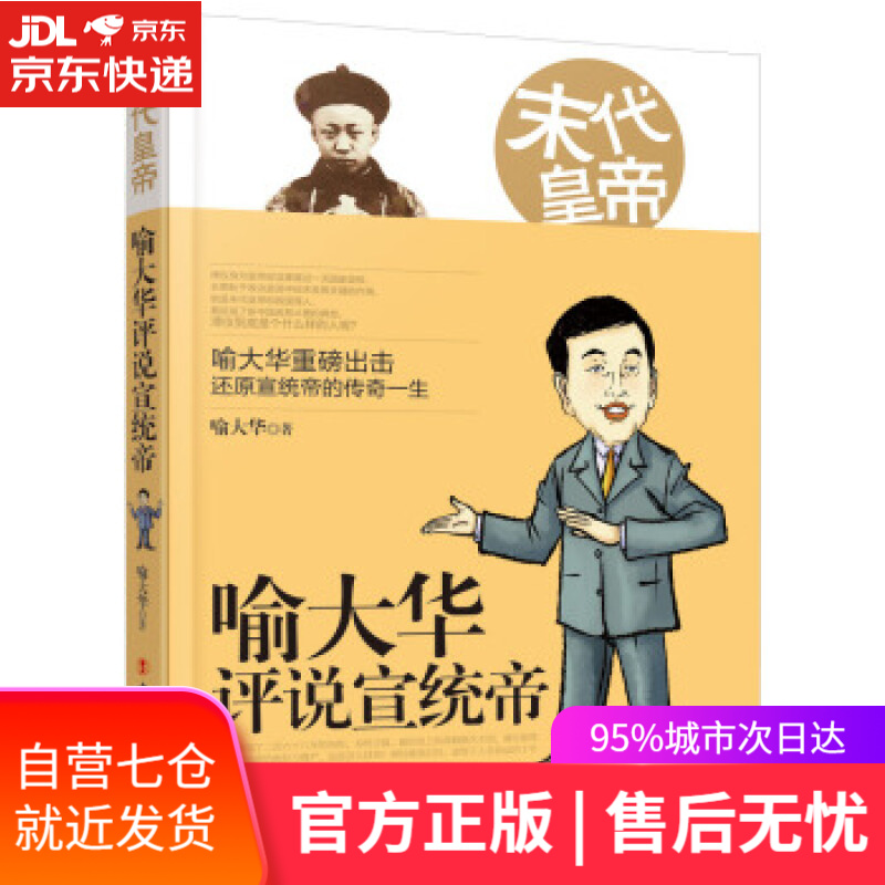 【新华书店】末代皇帝 喻大华 中国工人出版社 9787500873600