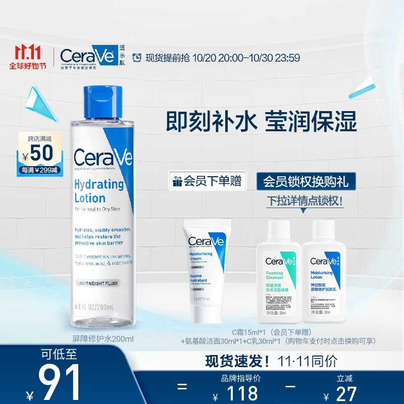 适乐肤（CeraVe）高保湿舒缓镇静爽肤水200ml(润肤补水化妆水修护湿敷男女护肤品)高性价比高么？
