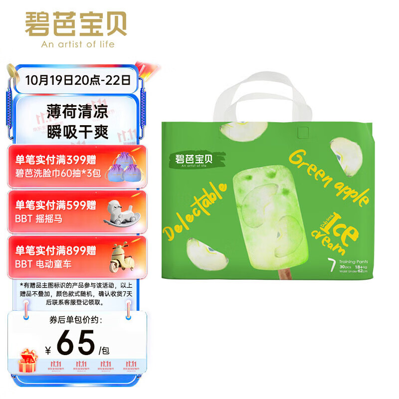 碧芭宝贝冰淇淋special拉拉裤XXXL码30片(≥18kg)加大码尿裤 清爽透气怎么看?