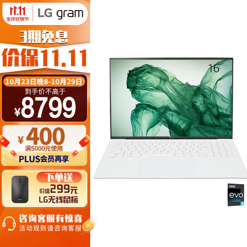 LG gram 2023款16英寸轻薄本 16:10大画面 正版office 防眩光屏 笔记本电脑 (13代酷睿i5 16G 512G 雷电4)白