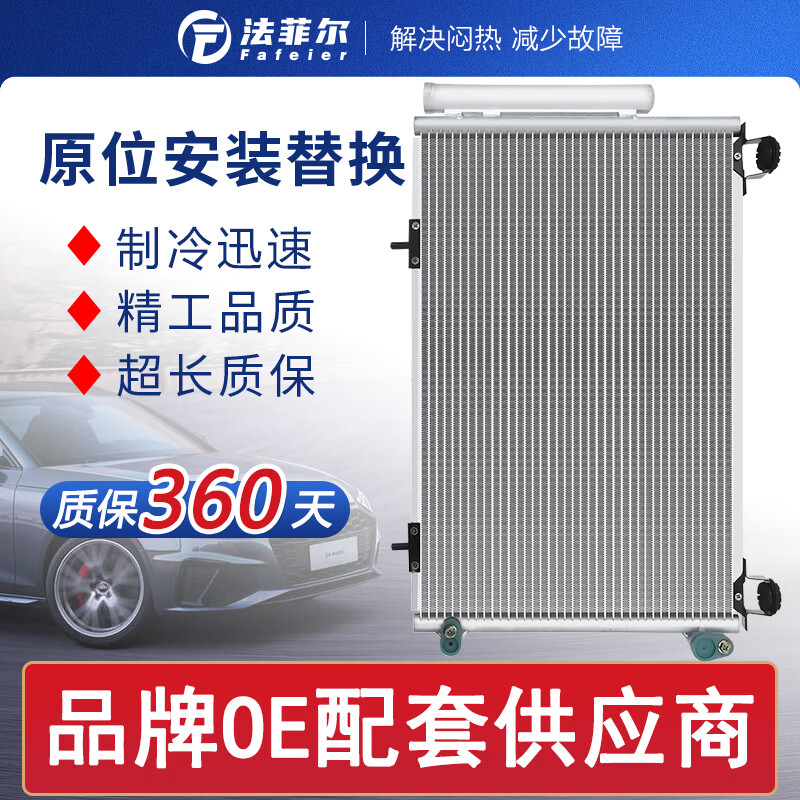 法菲尔适用大众斯柯达本田日产丰田空调水箱冷凝器冷却器散热网总成 经典宝来/速腾