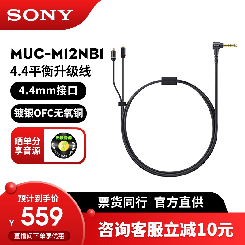 索尼（SONY） MUC-M12NB1 XBA-Z5平衡升级线4.4接口MMCX通用IER-M9