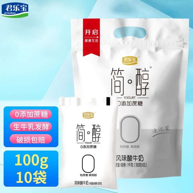 君乐宝（JUNLEBAO） 酸奶简醇0添加蔗糖生牛乳发酵风味酸牛奶100g*10袋