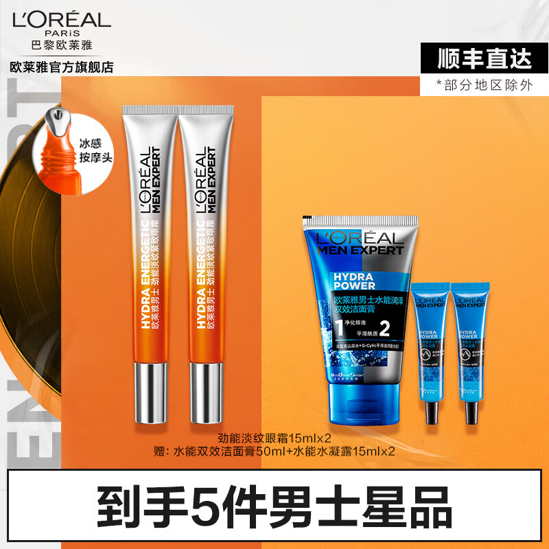 欧莱雅男士眼霜 锐能抗皱紧致 劲能淡纹紧致眼周 改善眼袋 送老公礼物 劲能眼霜囤货两支装 15mlx2