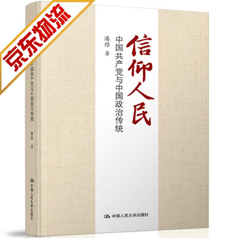 《信仰人民》