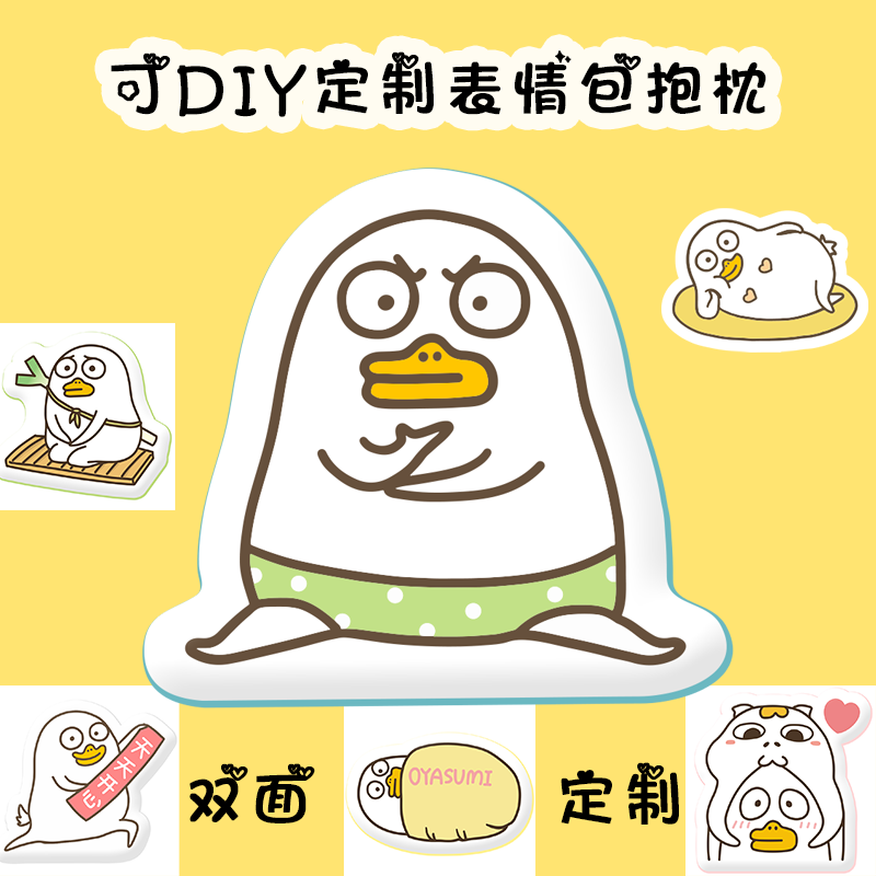 萨默斯小刘鸭抱枕diy定制微信表情包刘小鸭周边抱枕动漫周边靠枕靠垫