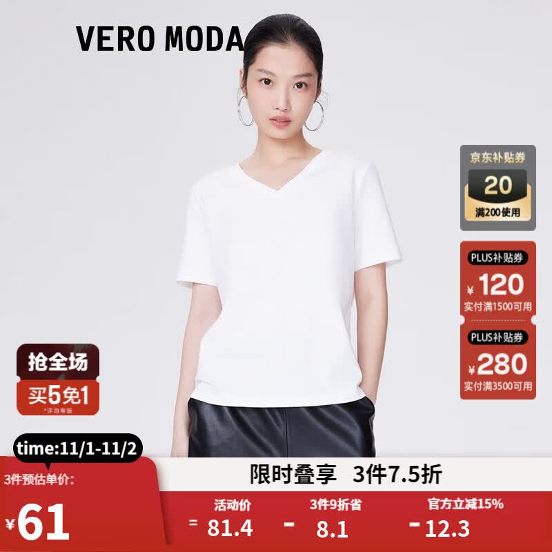 VEROMODA T恤女2023新款简约V领素色H版罗文领口上衣|323101001 S85本白色 160/80A/S属于什么档次？