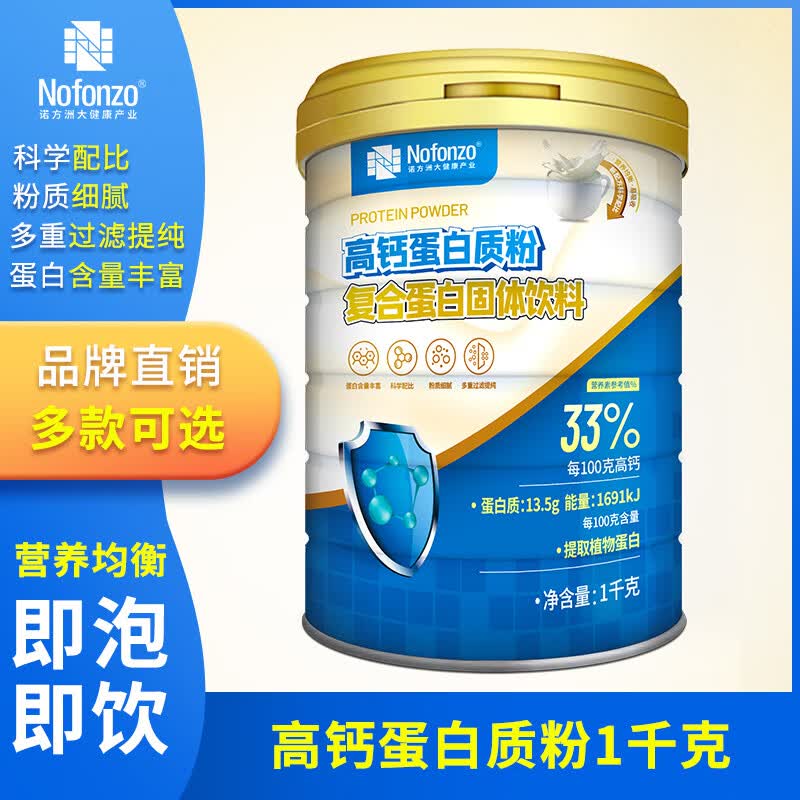 诺方洲高钙蛋白粉奶香味补充高蛋白营养双蛋白高钙早餐食品营养粉 高钙蛋白粉3罐一共6斤