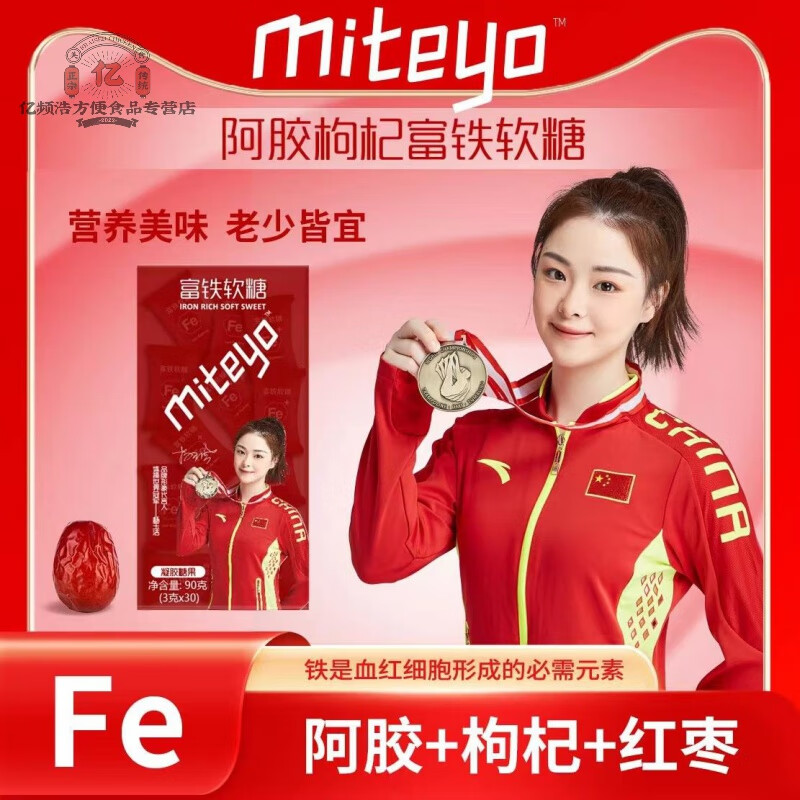 鲜有志 miteyo富铁软糖好吃的铁元素 枸杞红枣味30粒 1盒体验装