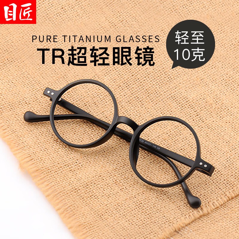 目匠复古圆框圆形近视眼镜男女款 防辐射眼镜框超轻眼镜架文艺潮80730 砂黑色 防蓝光配镜(1.56防蓝光镜片)