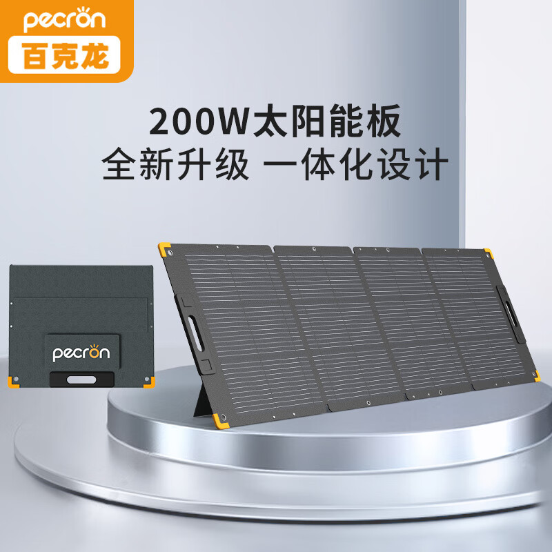百克龙 户外移动电源便携式可折叠太阳能板200W 200W 太阳能板