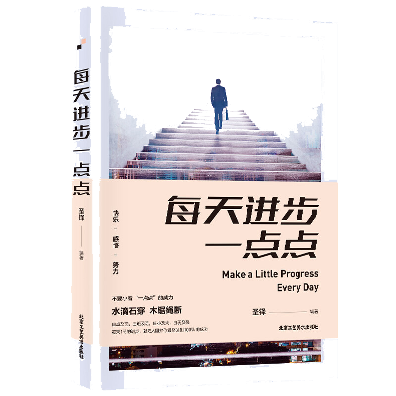 每天进步一点点