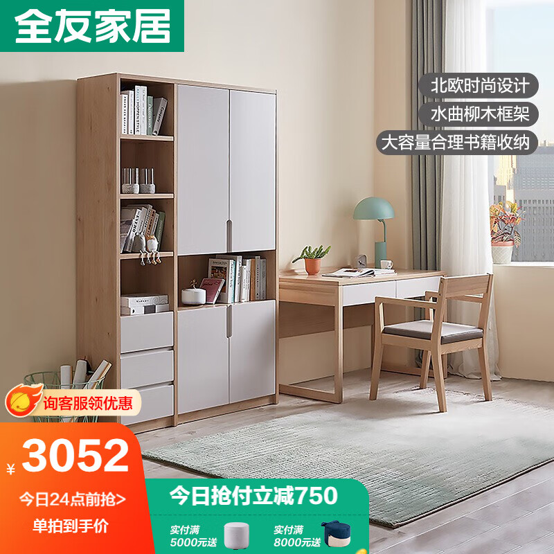 深度评测【全友书桌+书椅+三门书柜】怎么样？价格怎么样？值得买吗？