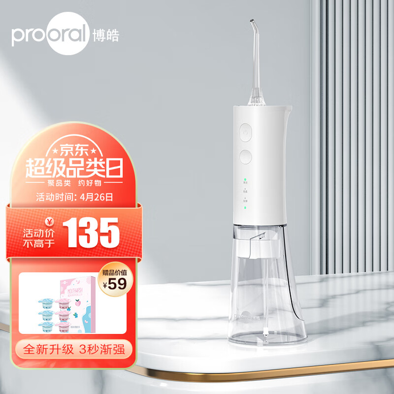 博皓（prooral）冲牙器/洗牙器/水牙线/洁牙器 便携式设计 5002 象牙白 USB新版