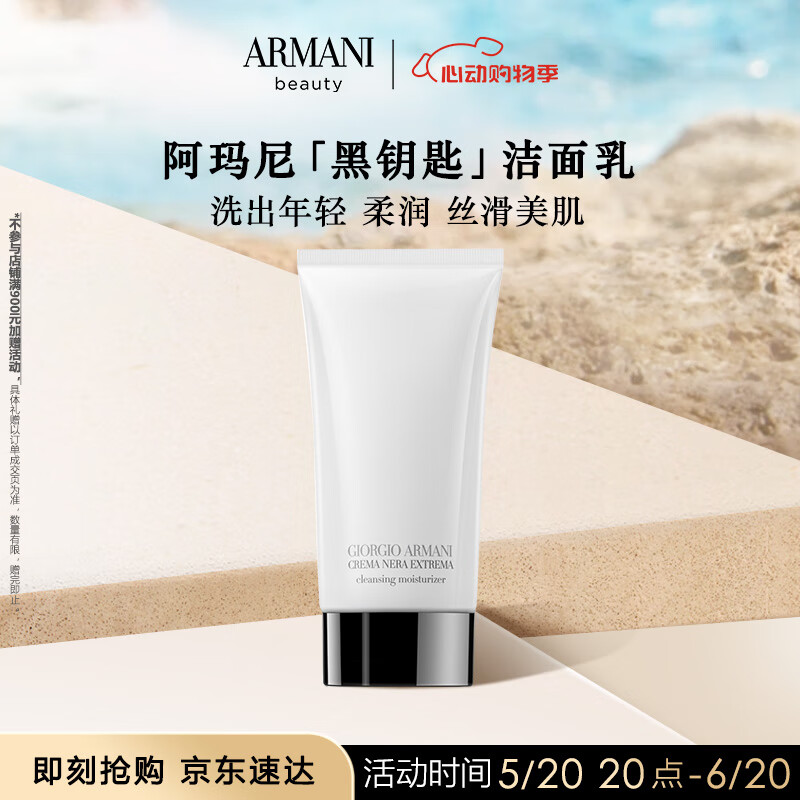 阿玛尼黑钥匙洗面奶150ml 氨基酸洁面护肤品套装 生日礼物女 618购物