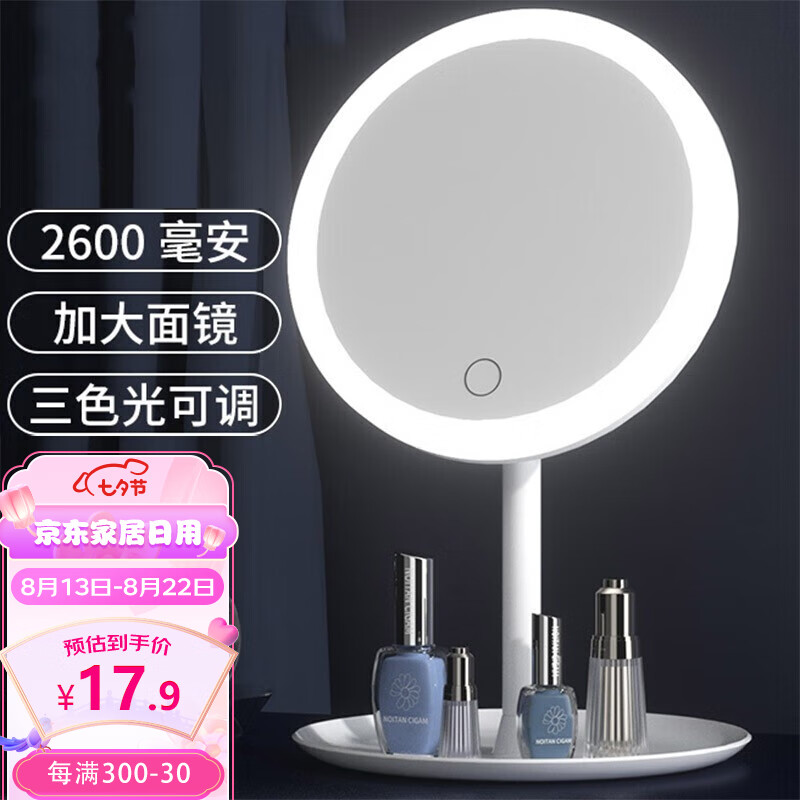 尚美德化妆镜子带灯led台式智能美妆镜宿舍桌面补光七夕情人节送女朋友属于什么档次？