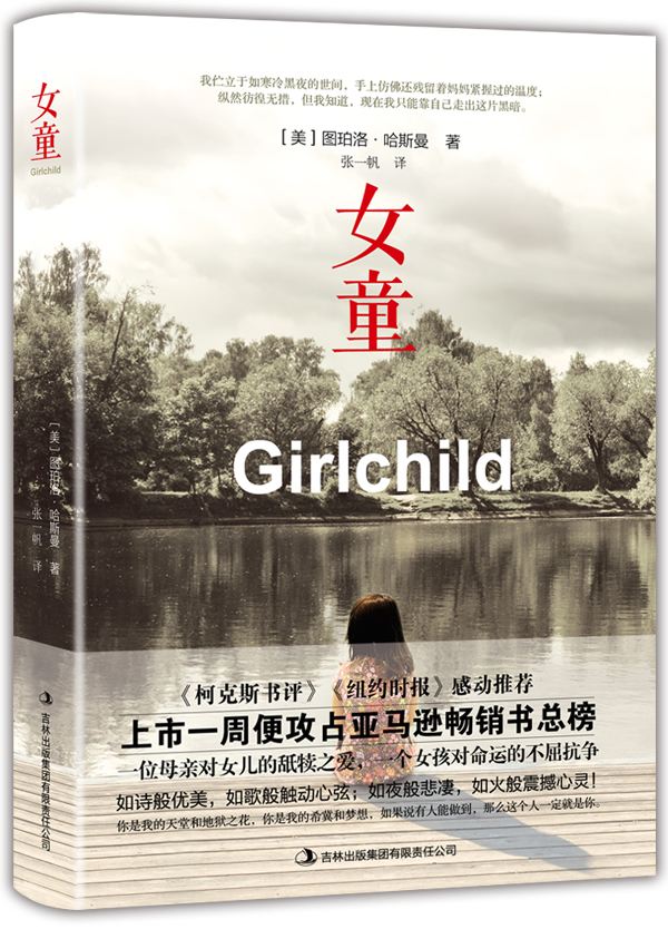 女童