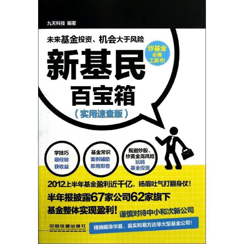 新基民百宝箱
