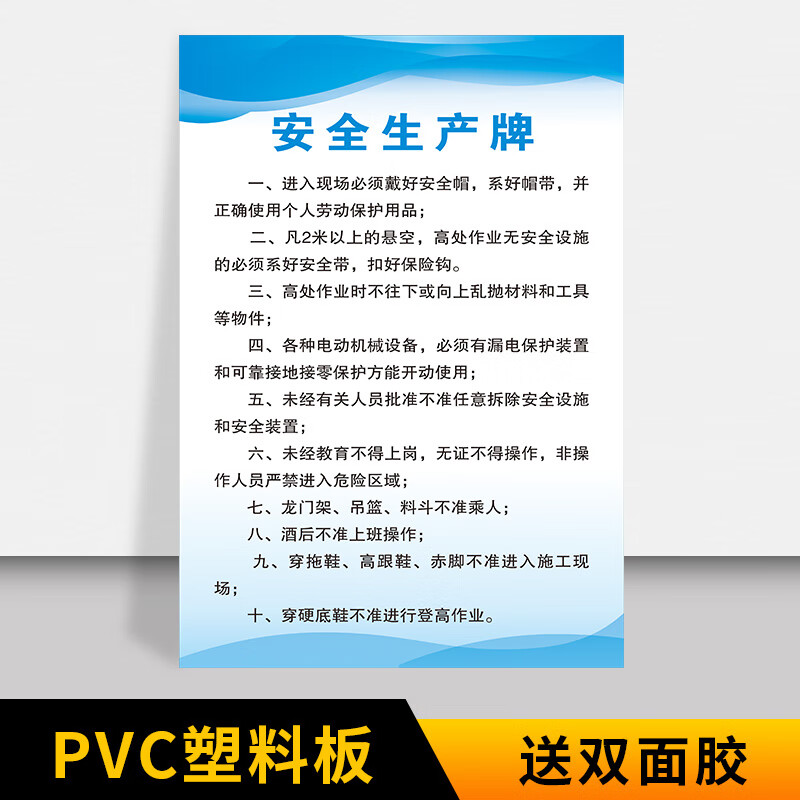 【pvc塑料板】安全生产牌 40x60cm