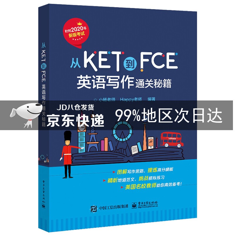 从KET到FCE：英语写作通关秘籍