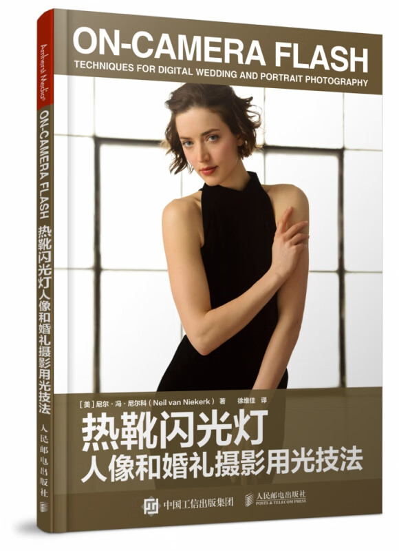 热靴闪光灯人像和婚礼摄影用光技法