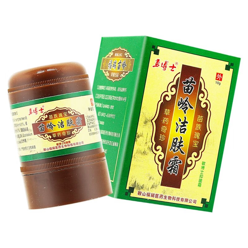 苗岭洁肤霜草本乳膏皮肤外用软膏  手脚大腿内侧身体潮湿瘙痒 到手1