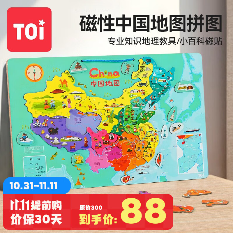 TOI拼图3-6岁儿童拼图中国地图拼图磁力拼图地理拼图木质儿童节礼物 中国地图拼图属于什么档次？