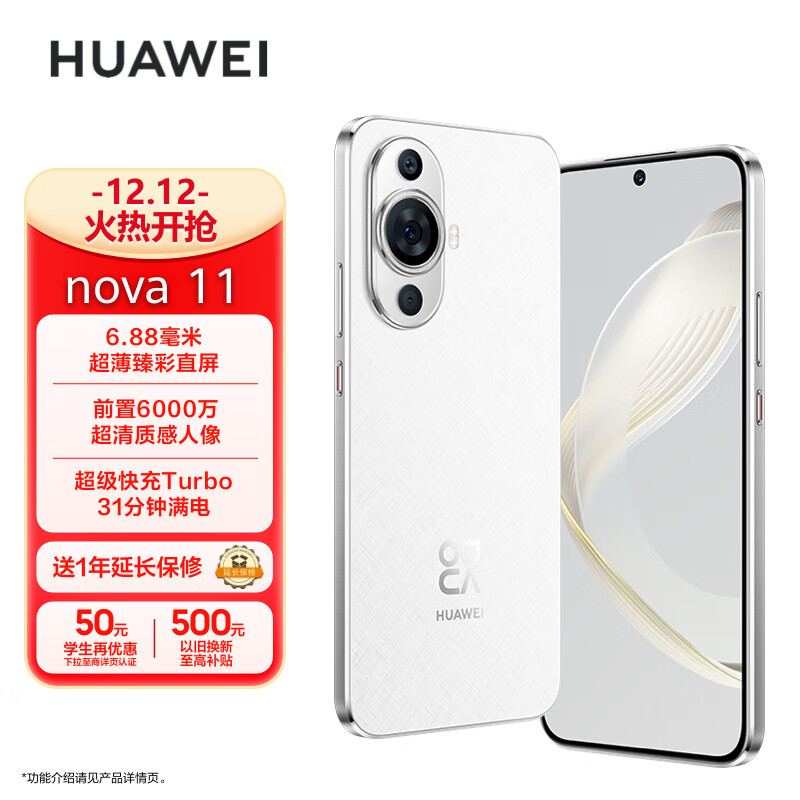HUAWEI nova 11 超可靠昆仑玻璃 前置6000万超广角人像 256GB 雪域白 华为鸿蒙智能手机
