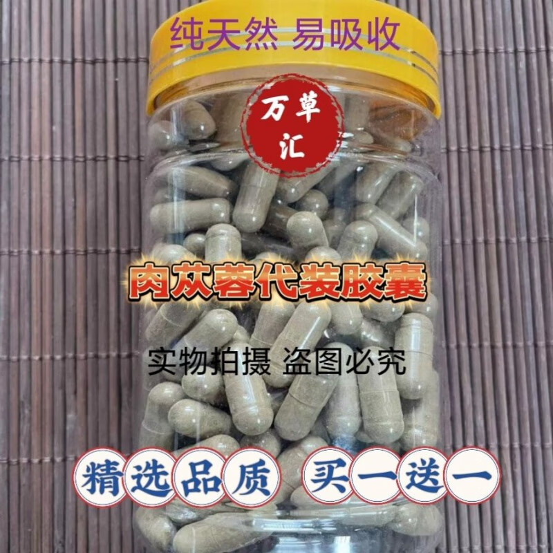 北京同仁堂原料肉苁蓉胶囊中药材大芸磨粉代装胶囊易吸收方便内廷上用