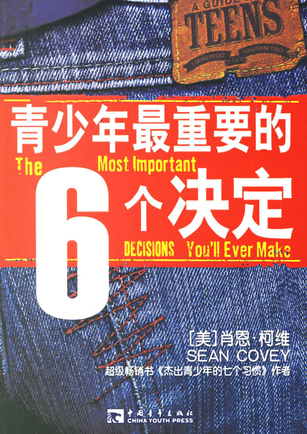 青少年重要的6个决定【正版图书】