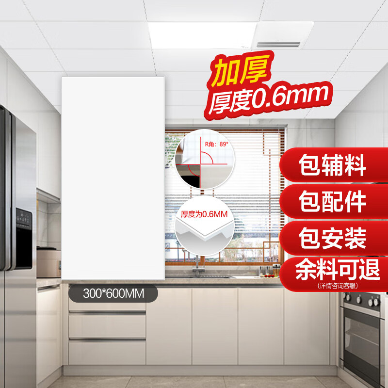 美的（Midea）集成吊顶铝扣板300*600加厚厨房卫生间浴室吊顶全套材料包安装 4㎡【加厚大板0.6mm】亚白30*60