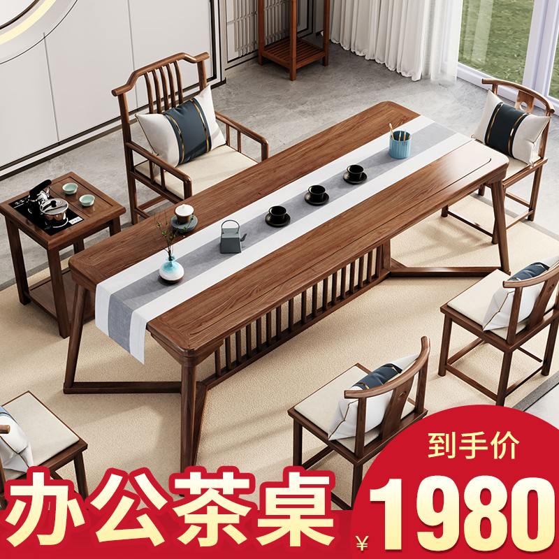 观陌新中式茶桌椅组合实木简约茶桌禅意茶台现代泡茶室茶空间客厅