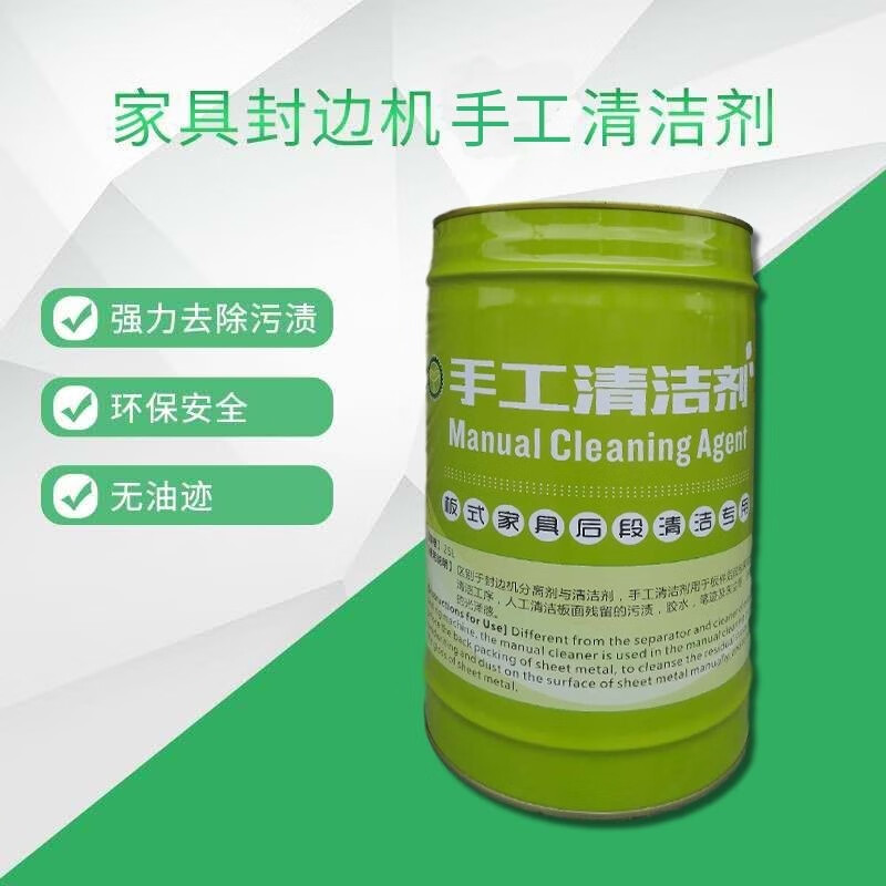 板式家具封边机清洁剂分离剂手工洗板水全自动封边机热熔胶清洗剂 eva