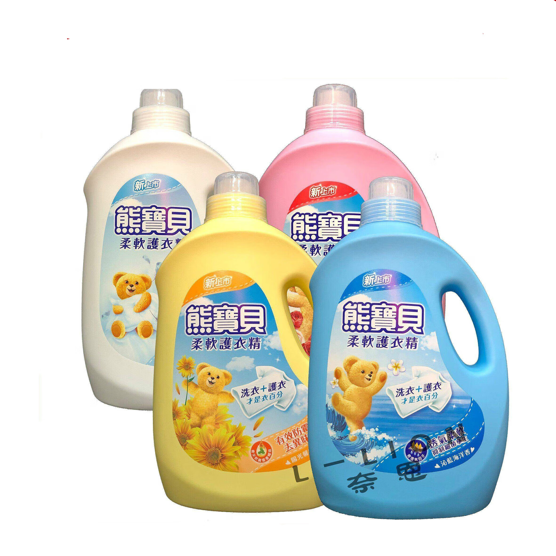 崽白台湾 熊宝贝衣物柔软精 4色香氛香柔顺精 柔顺剂 3.