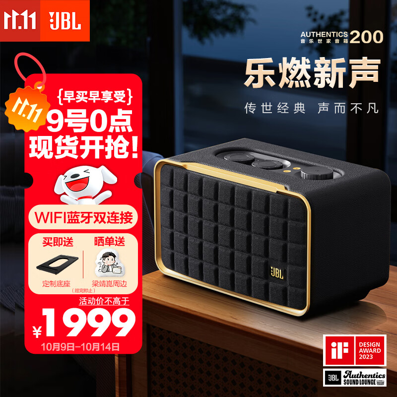 JBL 音乐世家A200 居家艺术蓝牙音箱 电脑桌面音响 室内低音炮 国家补贴 WiFi连接 生日礼物男 黑色
