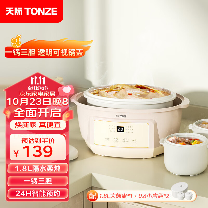 天际（TONZE）电炖锅 电炖盅 隔水炖锅 煲汤锅炖汤锅 婴儿辅食煮粥锅 养生燕窝炖盅 白瓷胆 DGGD23A183BAW 1.8L属于什么档次？