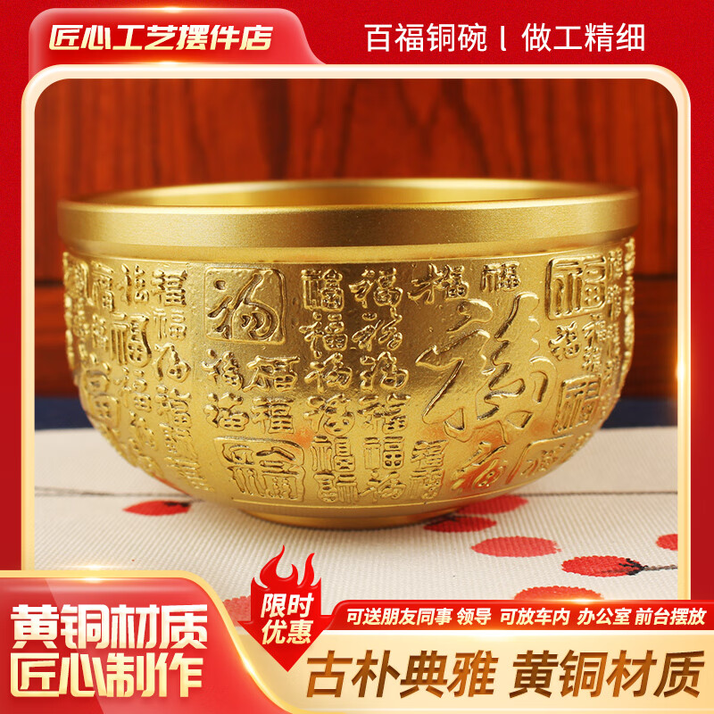 黃銅招財(cái)聚寶盆百福龍鳳金錢擺件銅聚寶盆大碗金飯碗銅碗招財(cái)擺件 【百福銅碗】 9.8x5.5厘米約255g